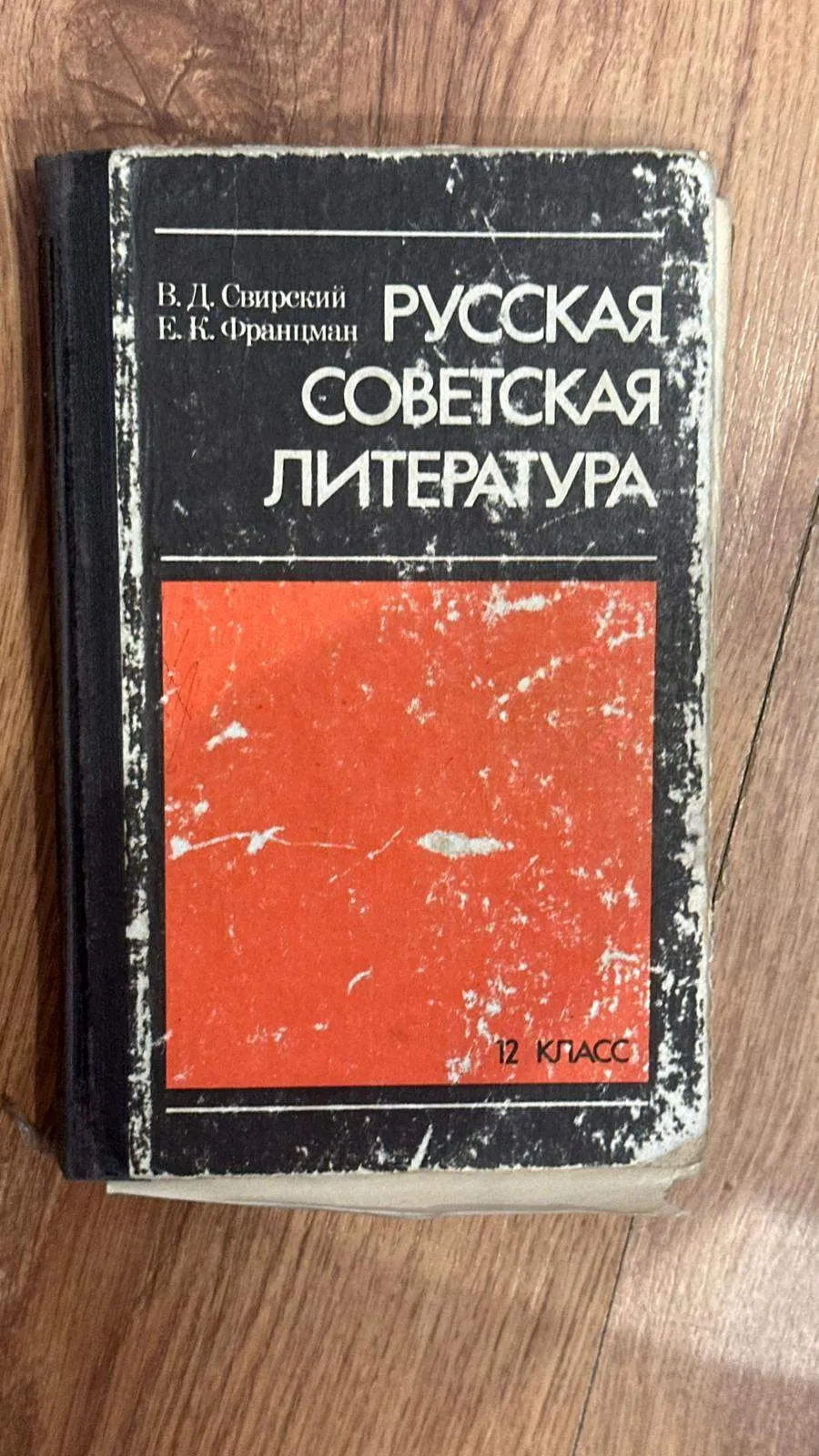 Krievu padomju literatūra 12. klasei