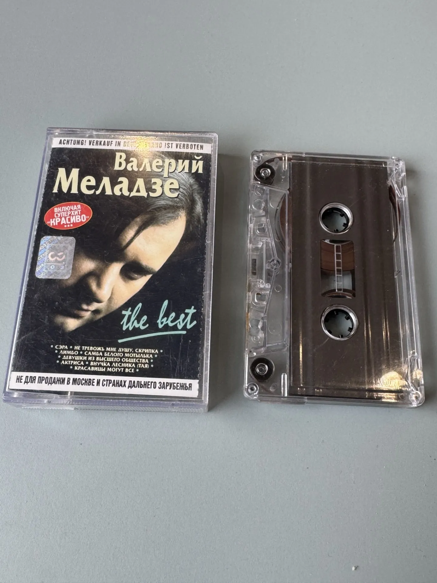 Kasete: Валерий Меладзе – The Best