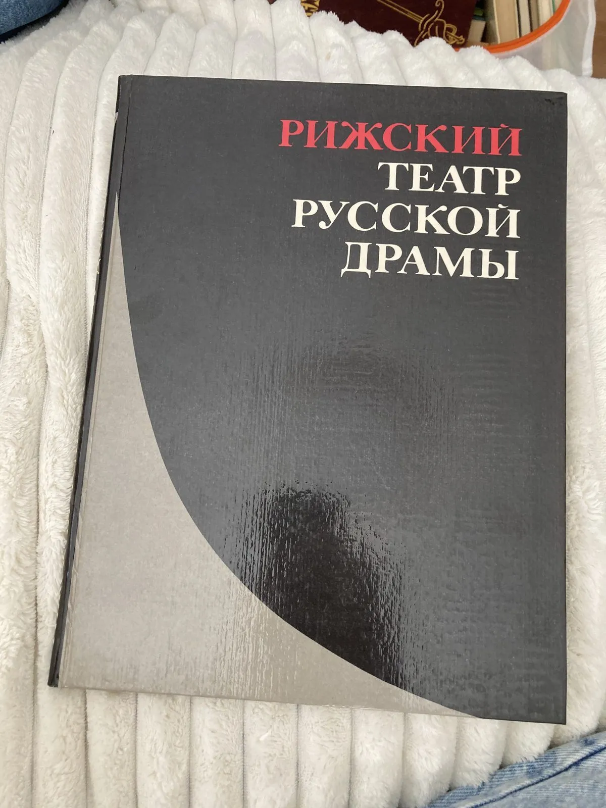 Рижский театр русской драмы 12