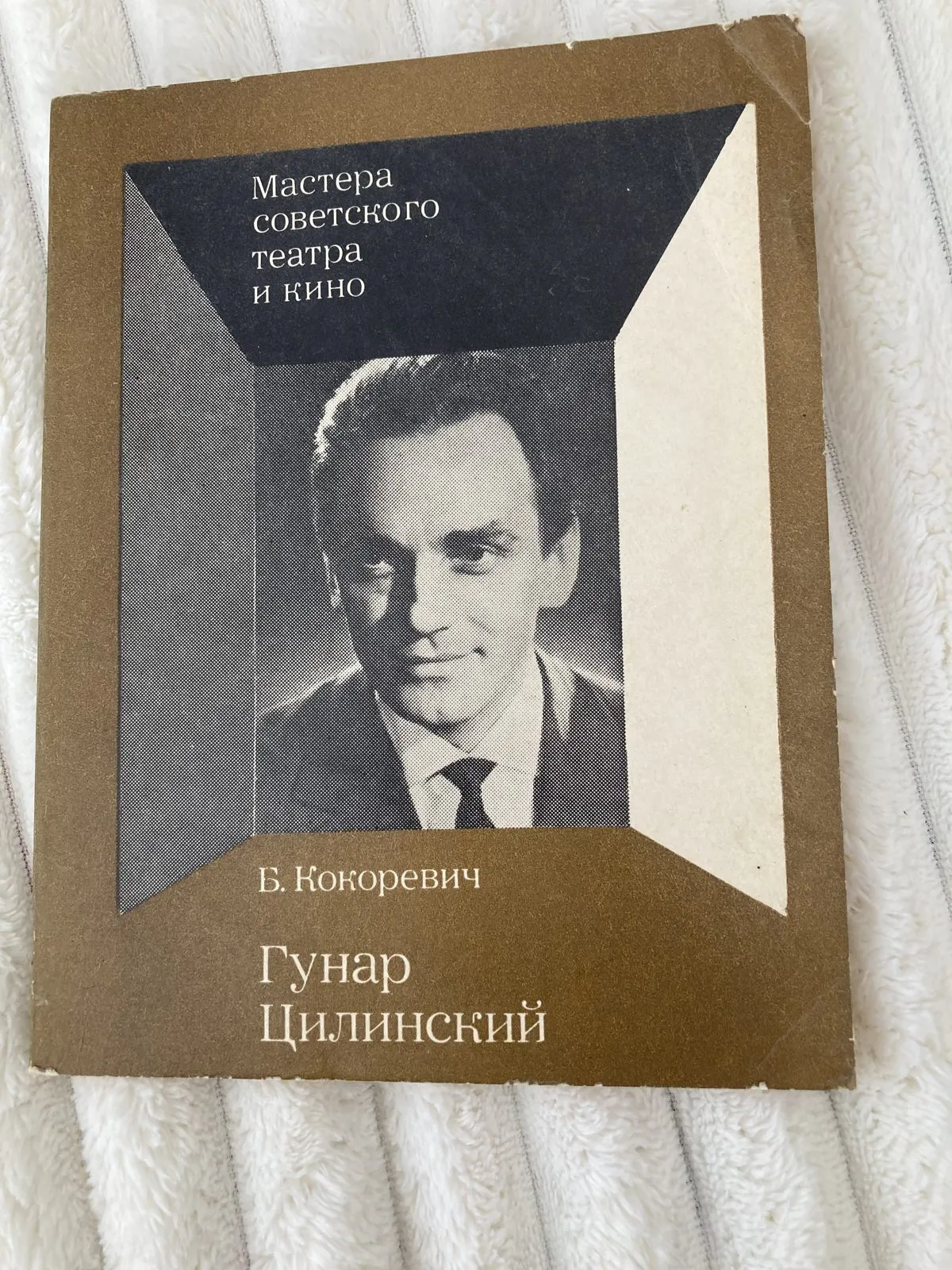 Б. Кокоревич – Гунар Цилинский 12