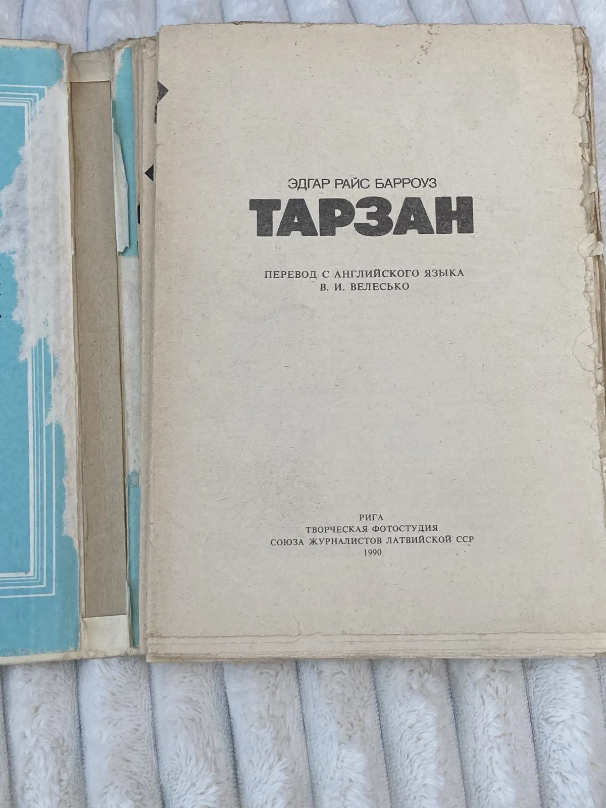 Эдгар Райс Барроуз – Тарзан 12
