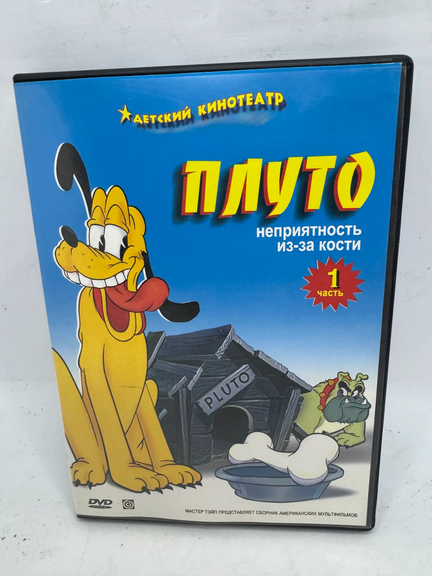 DVD disks ar multfilmu 'Pluto'