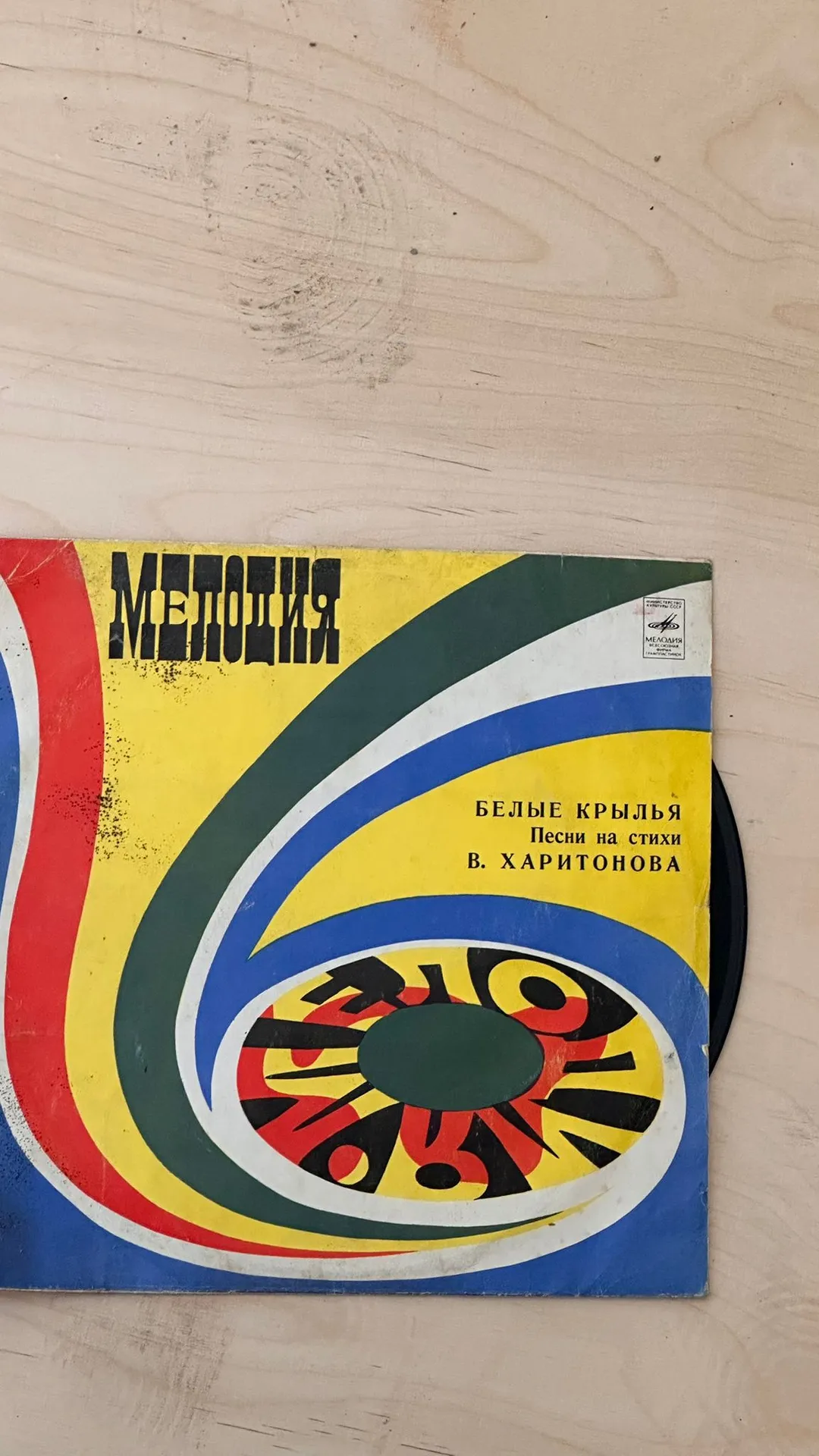 Retā vinila plate - Melodija