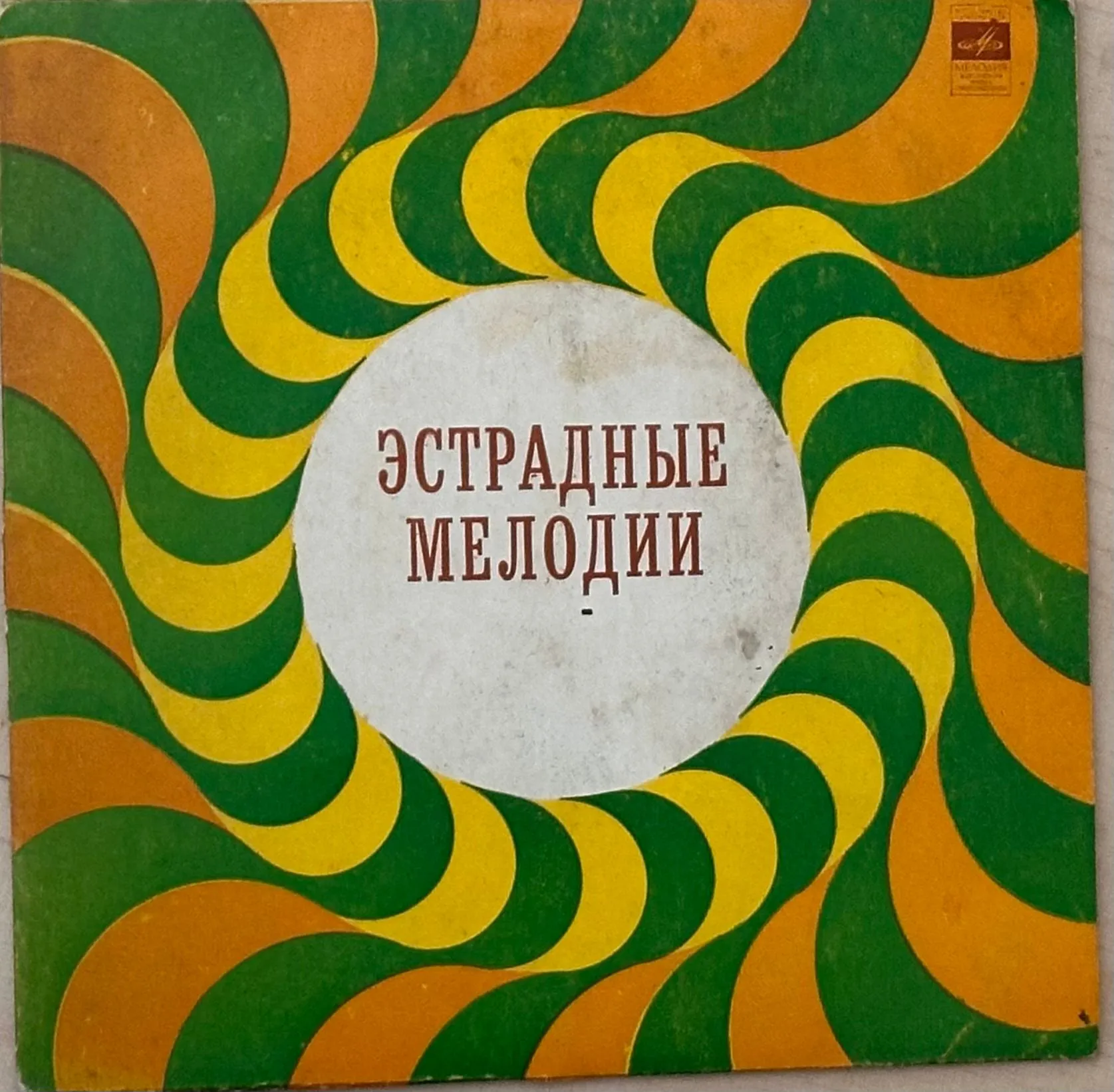 Retro mūzikas plate