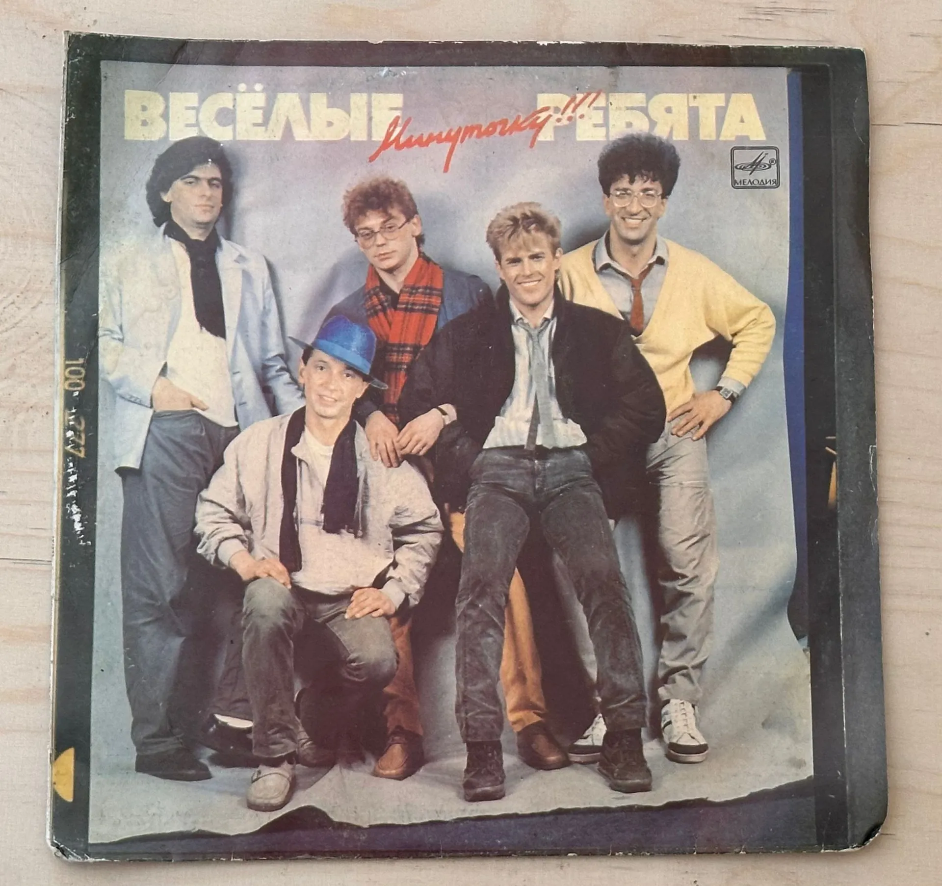 Retā mūzikas plate - Veselie Puiši