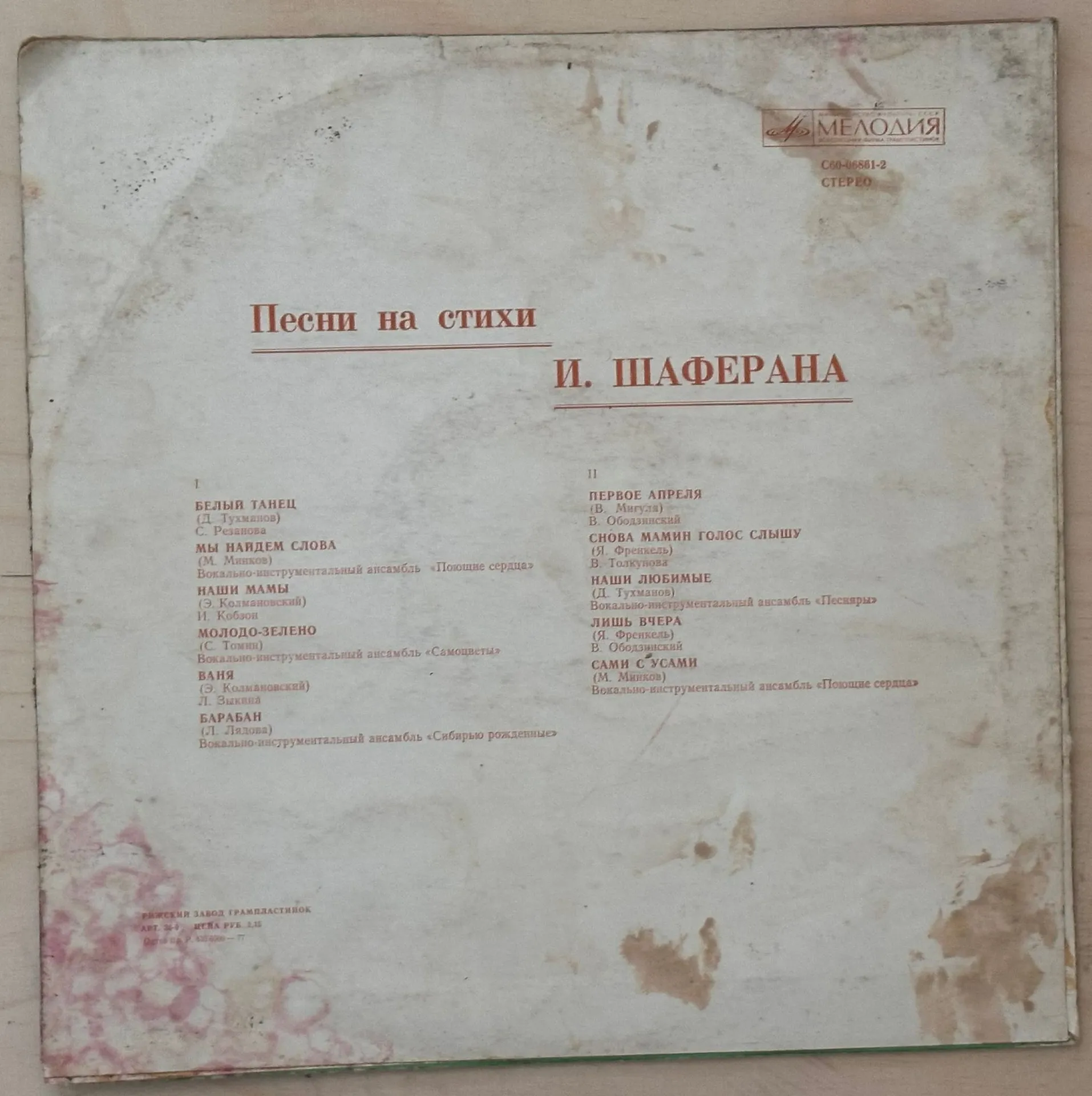 Retā vinila plate - dziesmu krājums