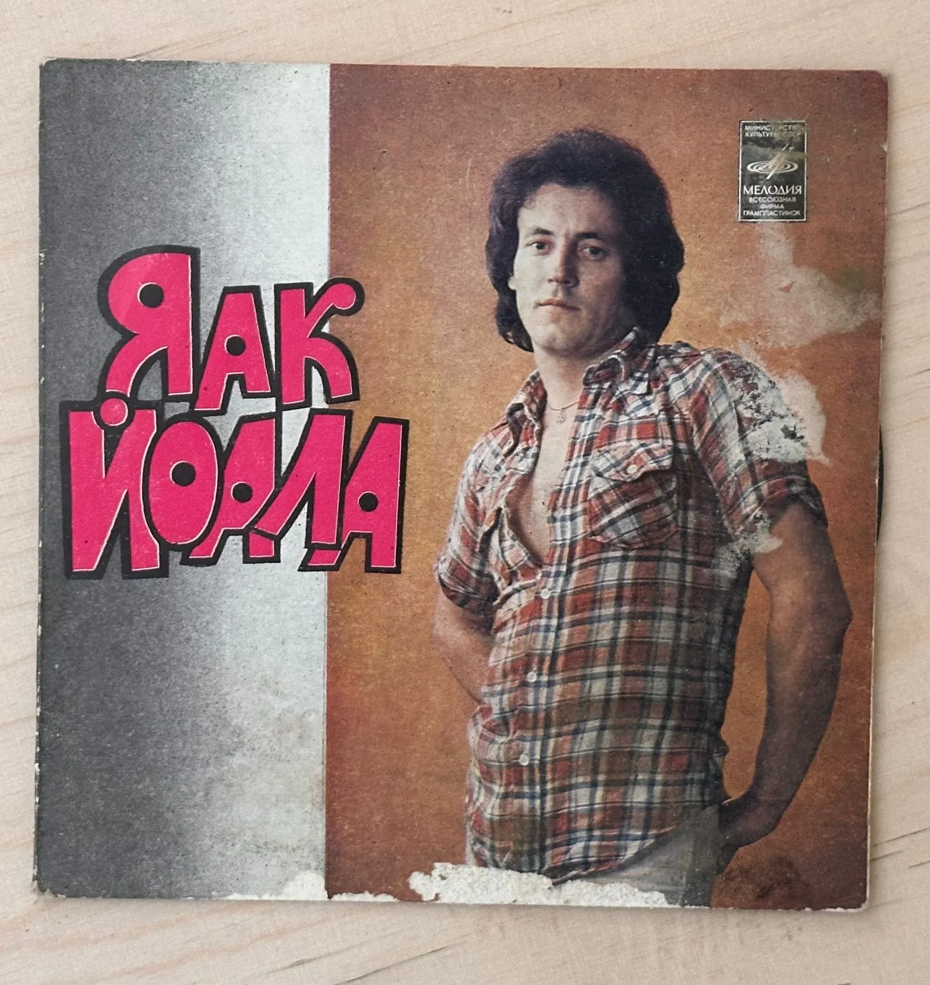 Retā vinila plate - Jak Koplā