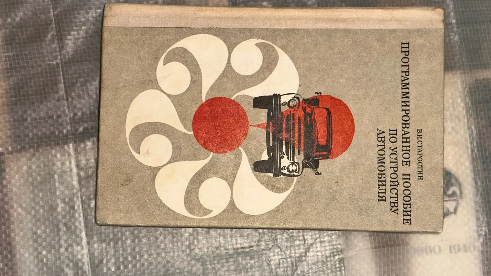 Vintage grāmata par automašīnu uzbūvi