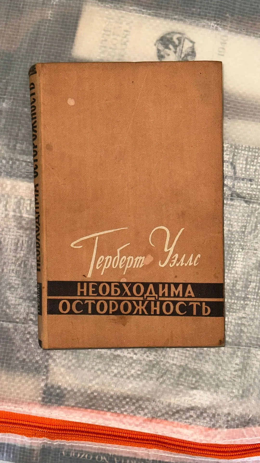 Retā grāmata 'Neobhoima ostorožnost' (Necessary Caution) by Herberts Velss