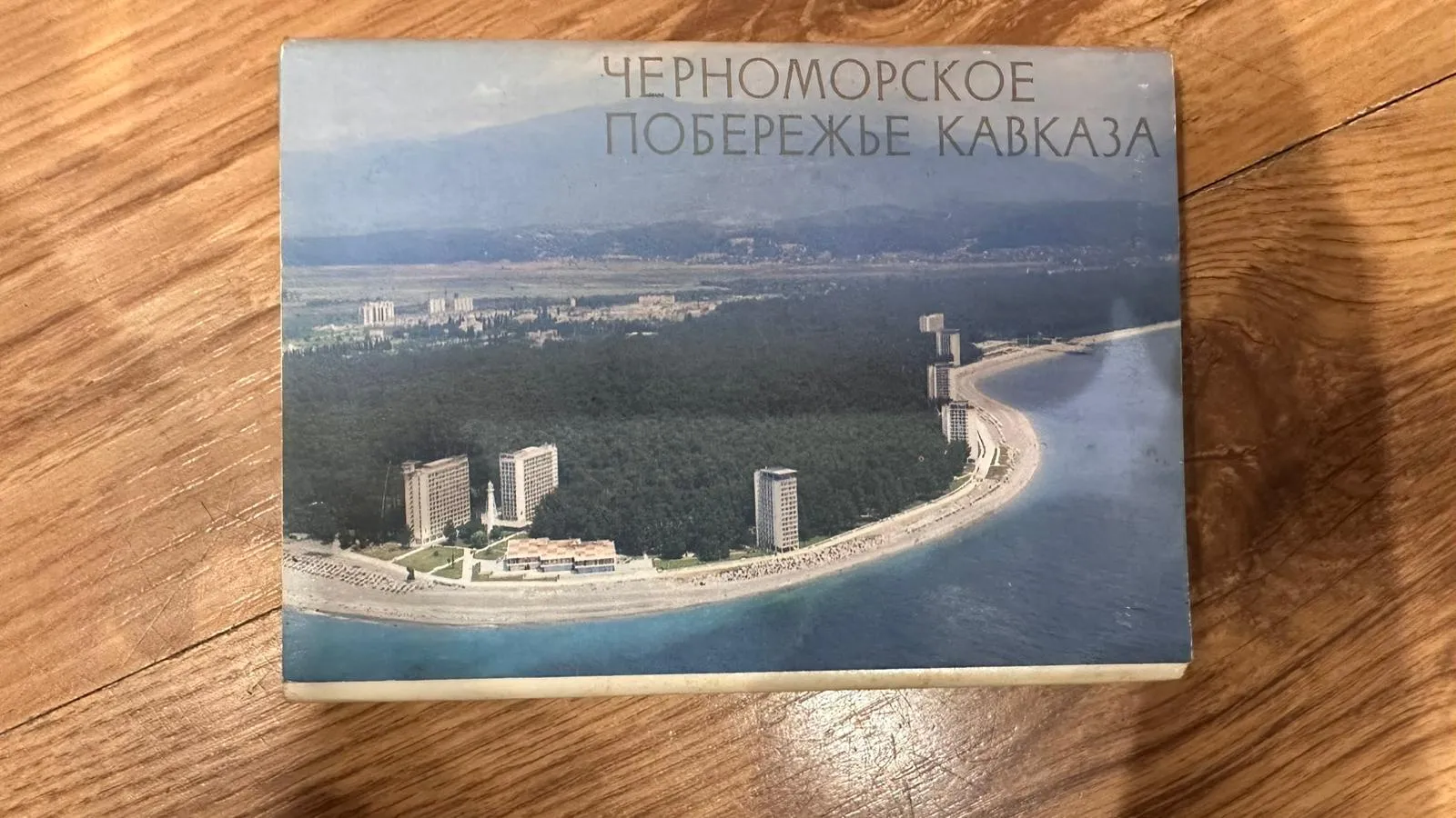 Retā grāmata "Черноморское побережье Кавказа"